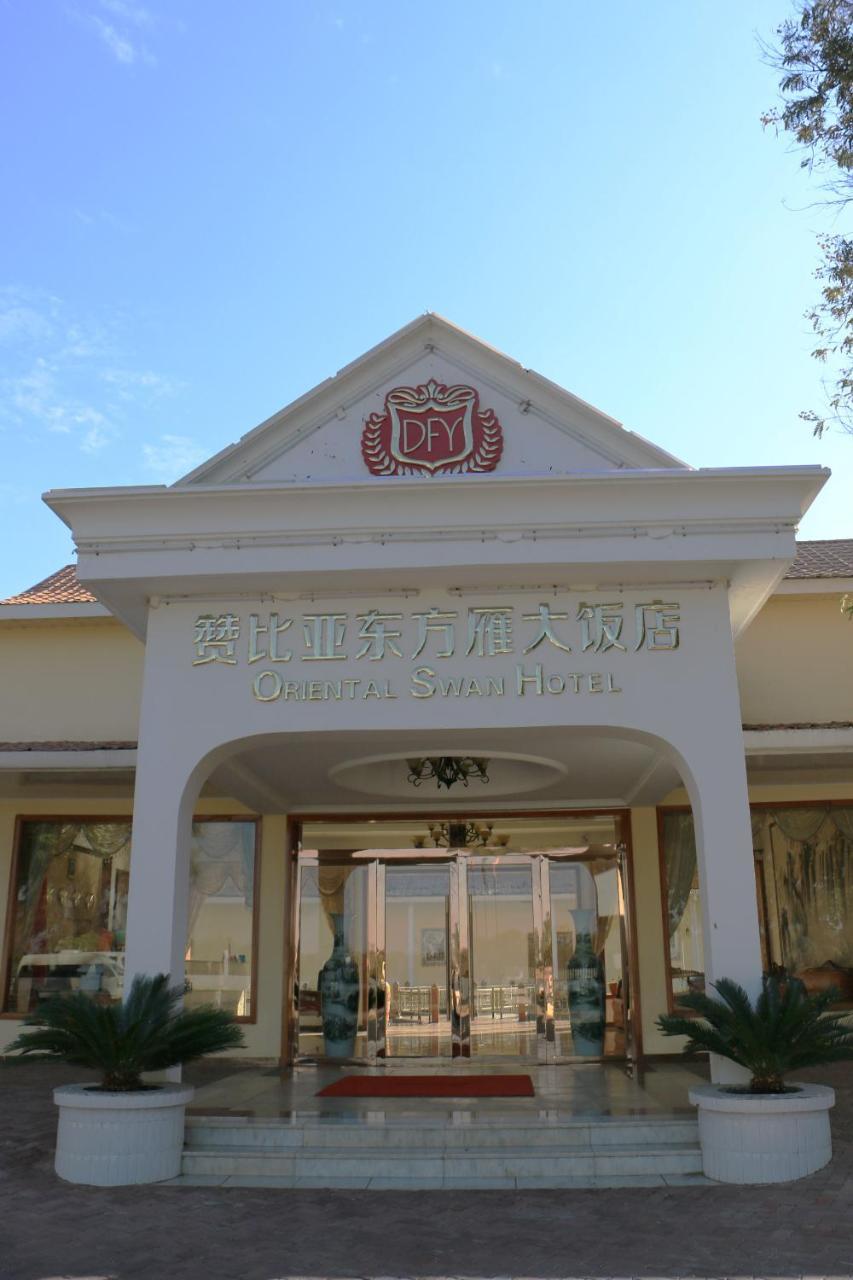 Oriental Swan Hotel ليفينغستون المظهر الخارجي الصورة